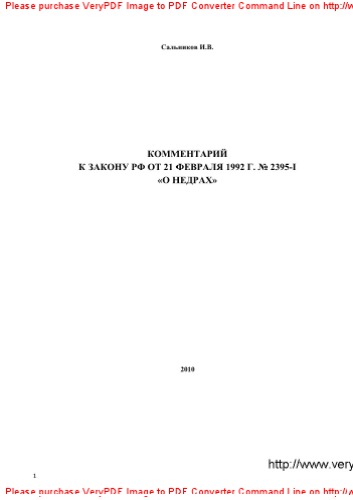 ﻿تفسیر اصلاحات و اضافات به قانون فدرال 21 فوریه 1992 شماره 2395 - I 