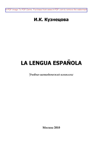 ﻿La Lengua Espanola