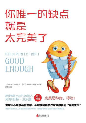 ﻿你唯一的缺点就是太完美了 / Ni wei yi de que dian jiu shi tai wan mei le