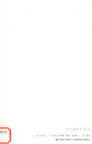 ﻿吉尔伯特和乔治 / Ji’erbote he Qiaozhi