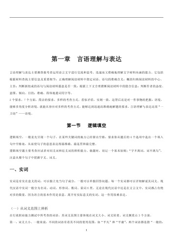 ﻿行测言语理解及表达解题技巧