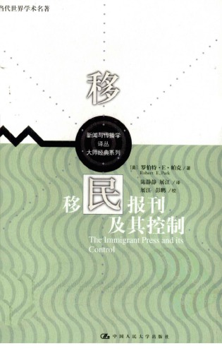 ﻿移民報刊及其控制 /Yi min bao kan ji qi kong zhi