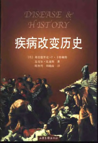﻿疾病改变历史 /Disease & History