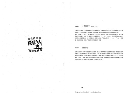 ﻿如何改變社會 : 反抗運動的實踐與創造 /Ru he gai bian she hui : fan kang yun dong di shi jian yu chuang zao