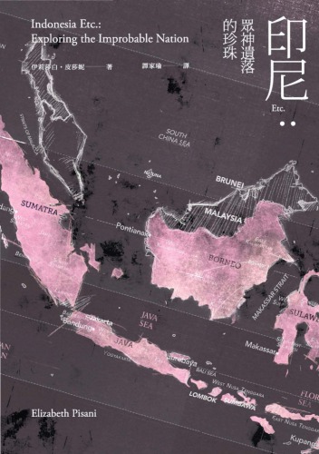 ﻿印尼 etc. /眾神遺珠的珍珠 /Yin ni etc. : zhong shen yi zhu de zhen zhu