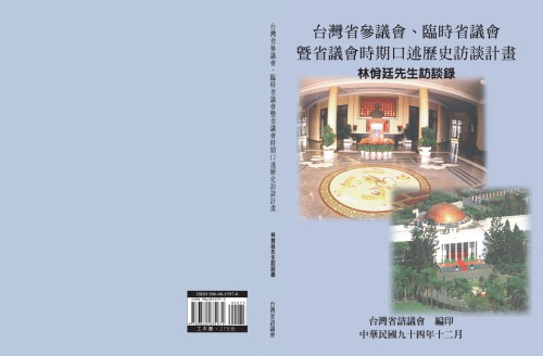 ﻿林佾廷先生訪談錄