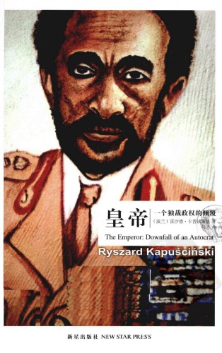 ： 一个 独裁 政权 的