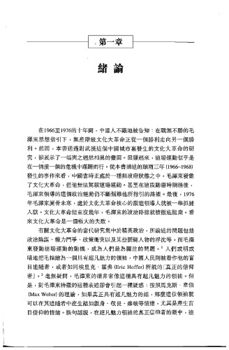 شکست رهبر فوق العاده: انقلاب فرهنگی در ووهان / چائو طرفدار لینگ xiu د cuo بیه: ون هوآ دا جی مین زای ووهان