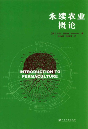 永续 农业 概论 / یونگ خو نونگ یه گای لون