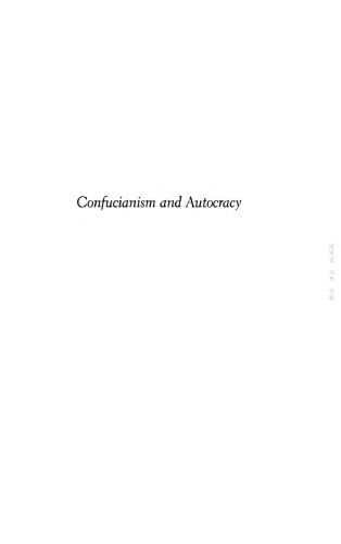 کنفوسیوس و استبداد: نخبگان حرفه ای در تأسیس سلسله مینگ