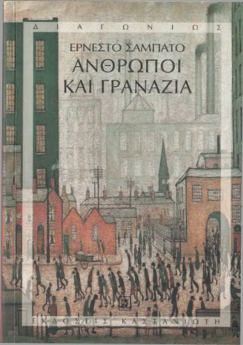 ﻿مردم و چرخ دنده ها