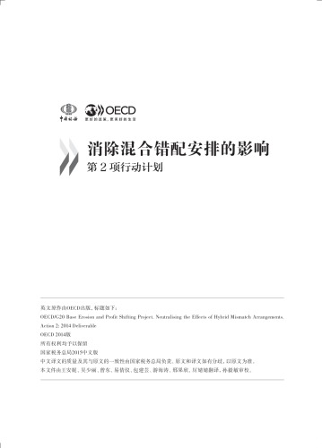 ﻿خنثی کردن اثرات ترتیبات عدم تطابق ترکیبی: (نسخه چینی).