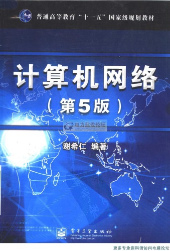 ﻿计算机网络 /Ji suan ji wang luo