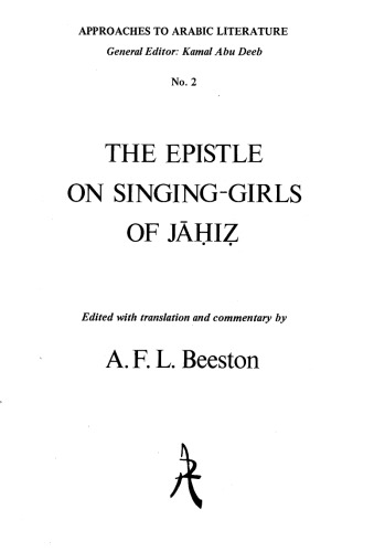 ﻿رساله دختران جاحدی