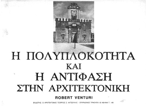 پیچیدگی و تضاد در معماری