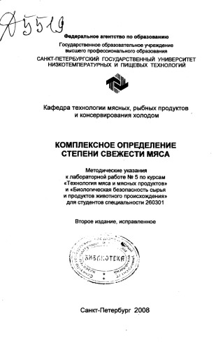 ﻿تعیین جامع درجه شادابی گوشت