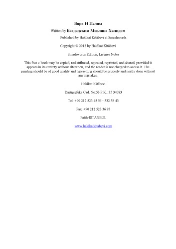 ﻿ایمان و اسلام