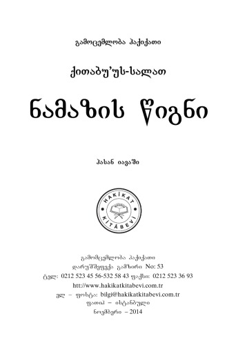 ﻿ویگنی نمازی