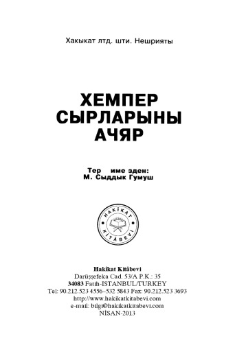 ﻿اسرار HAMPER را باز کنید