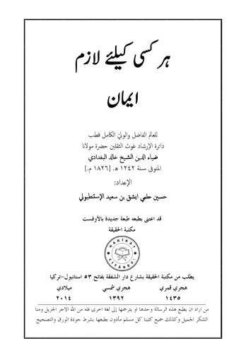 ﻿ایمان برای همه ضروری است