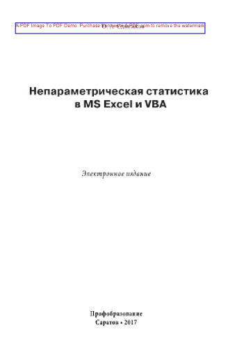﻿آمار ناپارامتریک در MS Excel و VBA