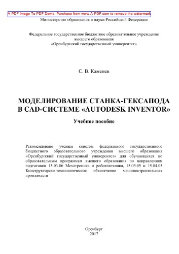 ﻿شبیه سازی یک ماشین شش پاد در سیستم Autodesk Inventor CAD