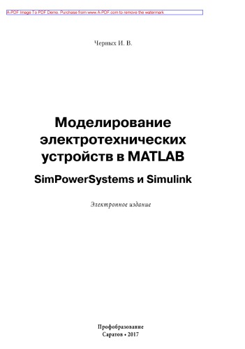 ﻿مدل سازی دستگاه های الکتریکی در متلب. SimPowerSystems و Simulink
