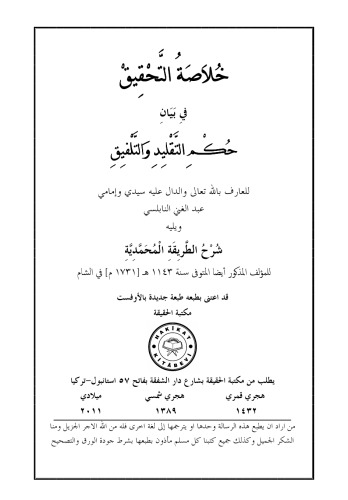 ﻿خلاصه تحقیق در بیان قاعده تقلید و جعل