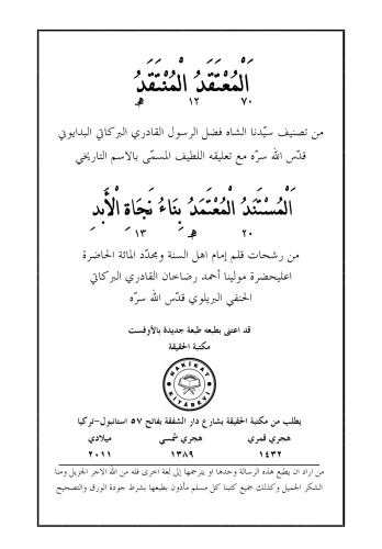 ﻿سند مصوب بنای نجات الابدیت است