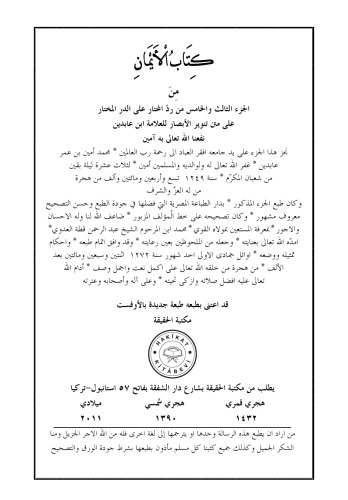 ﻿کتاب ایمان