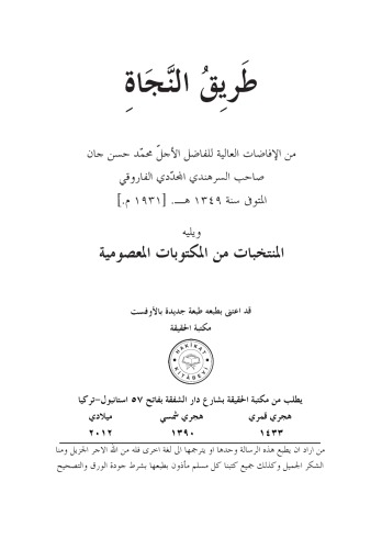 ﻿راه رستگاری که کتب منتخب محمد معصوم در پی آن است