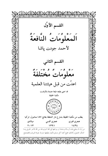 ﻿اطلاعات مفید برای احمد جودت پاشا
