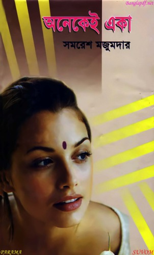 ﻿Onekei Eka (Many One)