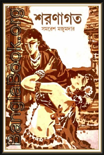 ﻿شاراناگاتا (پناهنده)