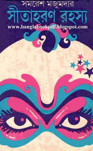 ﻿سیتا هاران رهاسیا