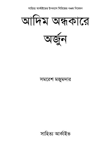 ﻿آدیم آندوکاره آرجون