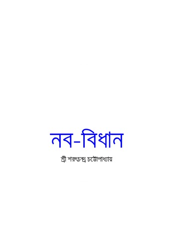 ﻿NABA BIDHAN (بیدهان جدید)