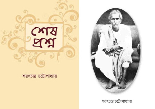 ﻿SHESH PROSHNO (سوال آخر)