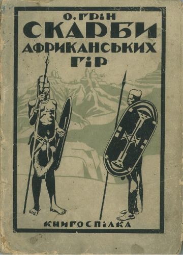 ﻿گنجینه های کوه های آفریقا