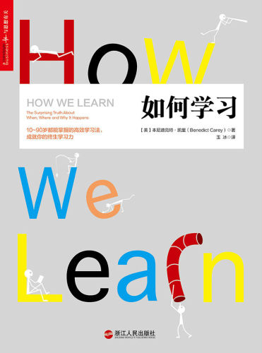 ﻿如何学习 How We Learn