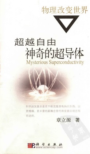 超越 自由 神奇 的 超导体 / Chao jin zi you