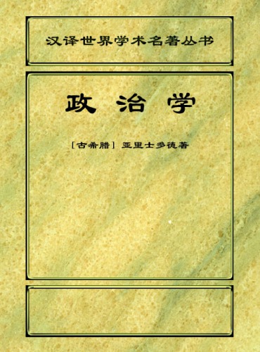 ﻿政治学