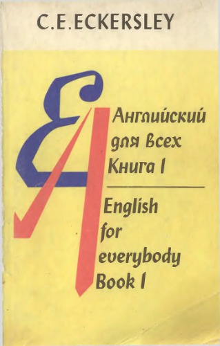 ﻿Английский для всех (انگلیسی ضروری)