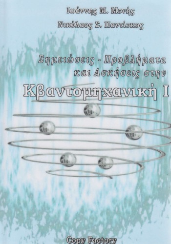 ﻿مکانیک کوانتومی I: نکات-مسائل