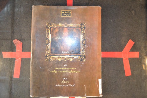 ﻿تذکره بباها جلد دوم