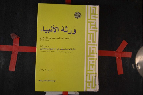 ﻿وارثان پیامبران