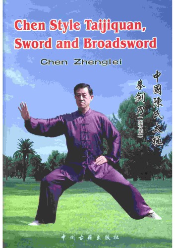 ﻿Taijiquan سبک چن، شمشیر و شمشیر پهن