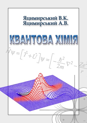 ﻿شیمی کوانتومی