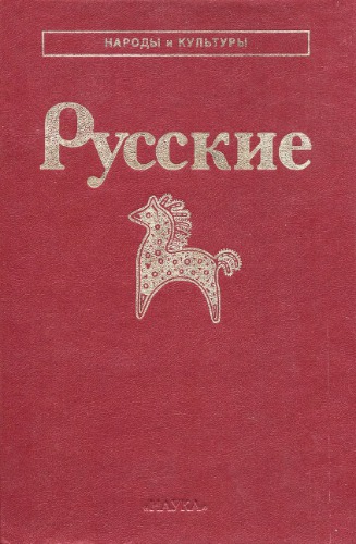 ﻿Русские