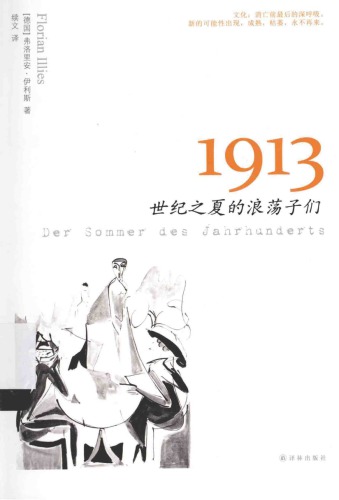 ﻿1913 : 世纪之夏的浪荡子们 /1913 : Shi ji zhi xia de lang dang zi men